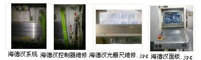 湛江市,惠州市,河源市海德汉1PM6伺服电机维修
