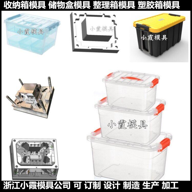 塑胶模具注塑加工收纳盒模具	箩框模具